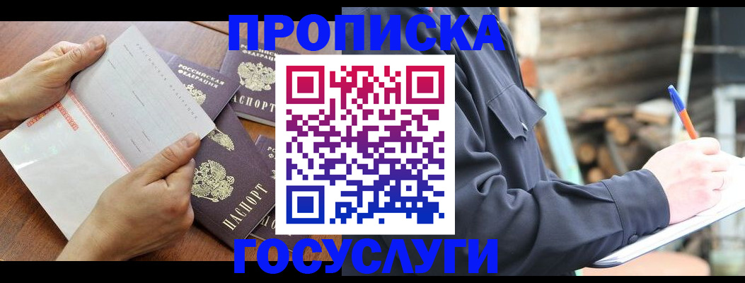 прописка гарантия в Узловой