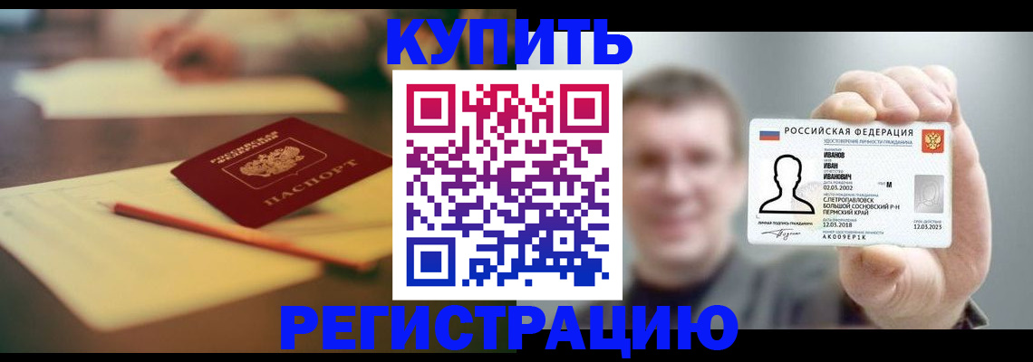 купить прописку в Узловой